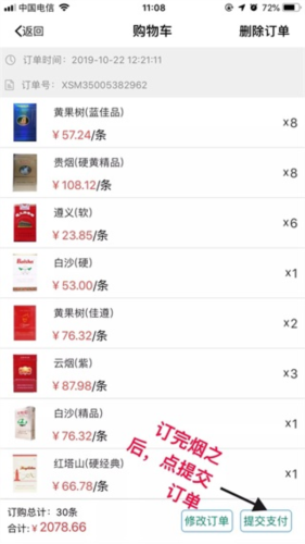 黔彩家卷烟订APP