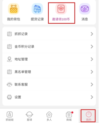 抓抓星球app免费版