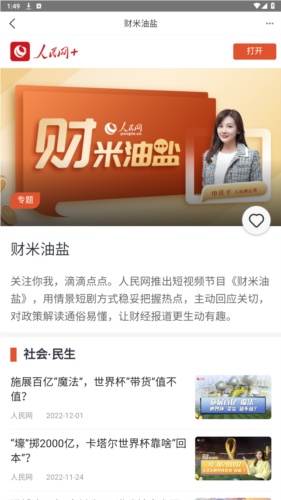 人民优选app安卓版