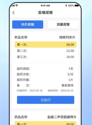 智能居家患者管理系统app