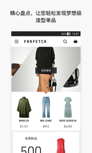 Farfetch app官方中文版