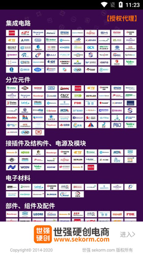 世强元件电商APP