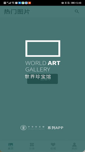 世界珍宝馆安卓版