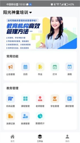 我的课app