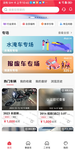 腾信事故车拍卖网app