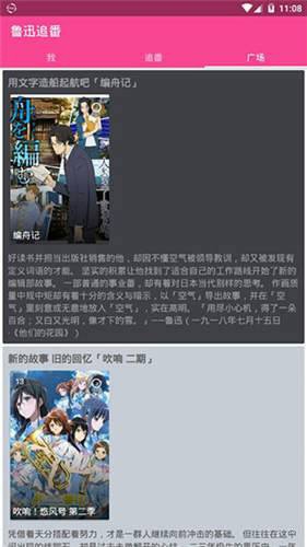 鲁迅追番app官方版