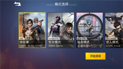 枪战荣耀精英大招模式