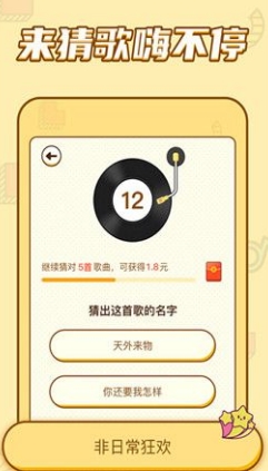 趣猜歌赚钱app