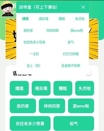 四大爷语音包app