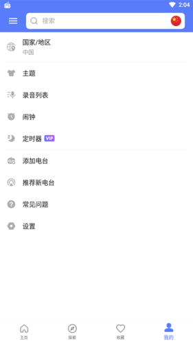 myradio最新破解版