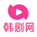 韩剧网视频播放软件app