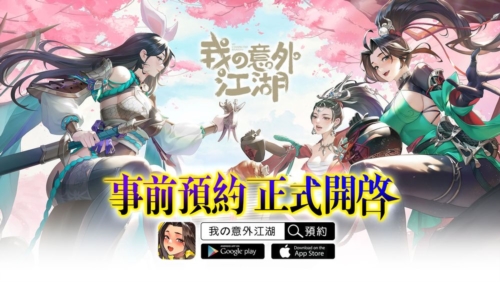 我的意外江湖海外版