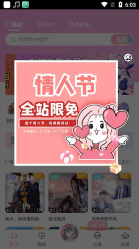 哇塞FM无限畅听版