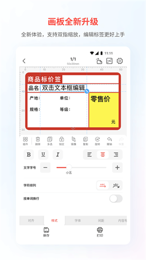 精臣云打印机app