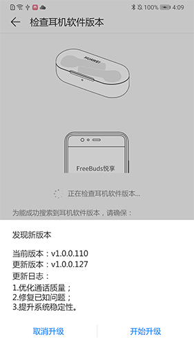 华为freebudsapp