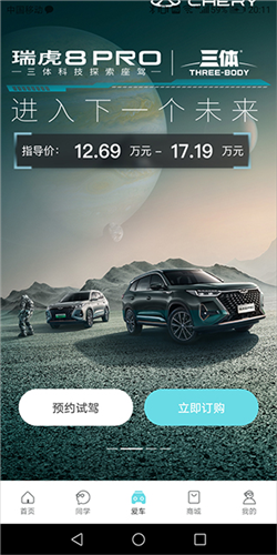 奇瑞汽车app