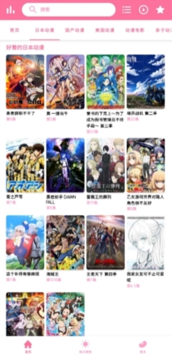 秒播动漫免广告版