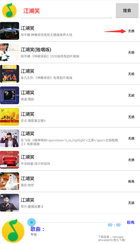 搜云音乐众筹版