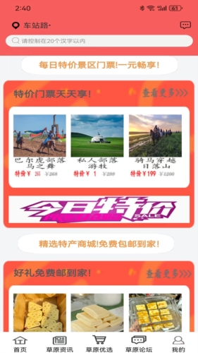 畅行呼伦贝尔app