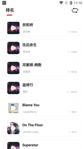 格外音乐APP