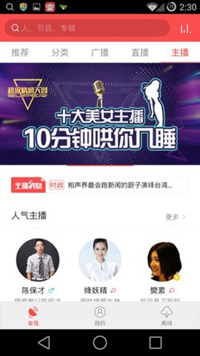 考拉FM电台官方版