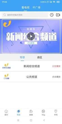 常德全媒客户端app