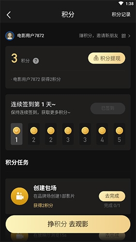 移动电影院官方版