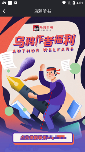 乌鸦听书安卓版