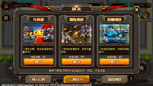 合金机兵测试版