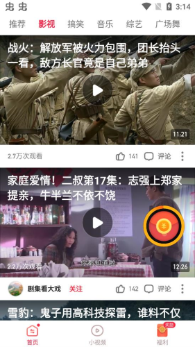 乐看视频极速红包版