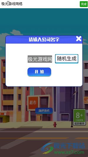 游戏公司模拟器