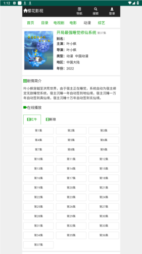 樱花影视黑色版app