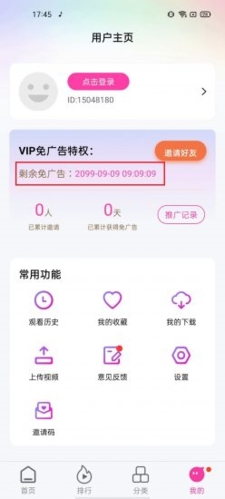 珊瑚视频去广告版