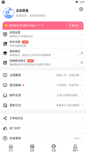 状态栏歌词会员vip破解版