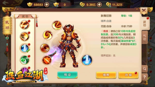 热血江湖全球版