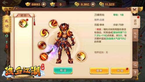 热血江湖全球版