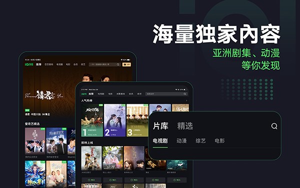 爱奇艺国际版app