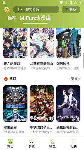 MiFun动漫去广告版