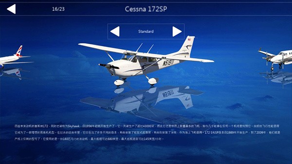 航空模拟器2023