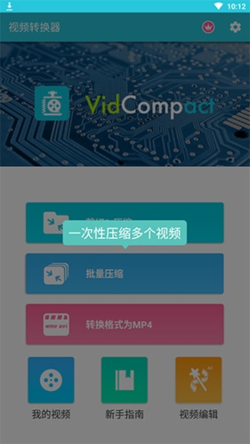 视频转换器VIP破解版