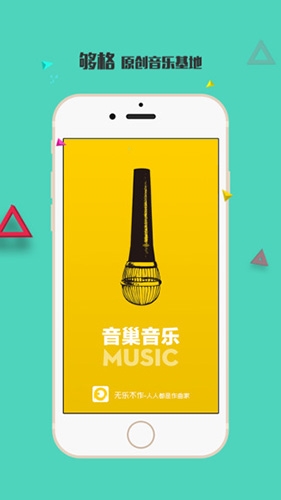 音巢音乐app官方版