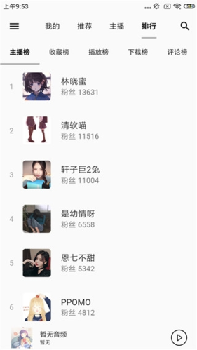 天天静听去广告app最新版