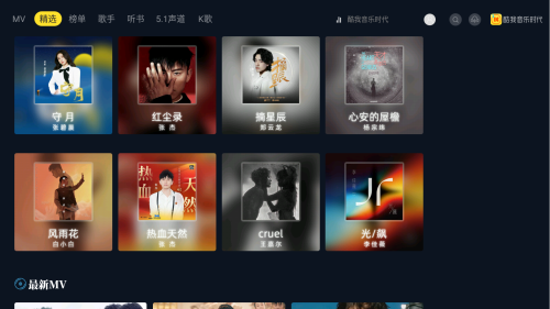 酷我音乐时代app