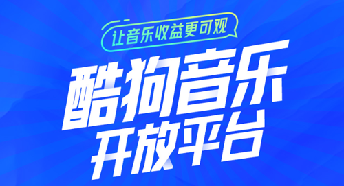 酷狗音乐2021新版本