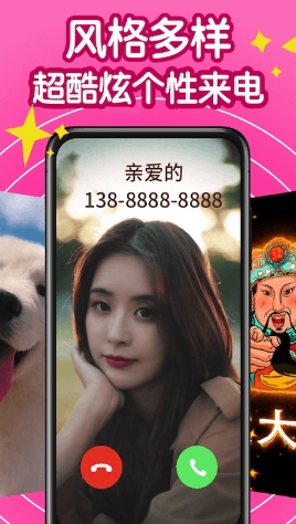 全民爱来电app
