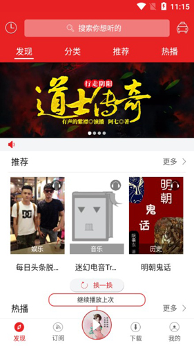 爱书音听书安卓版