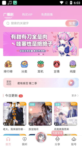 哇塞FM无限畅听版