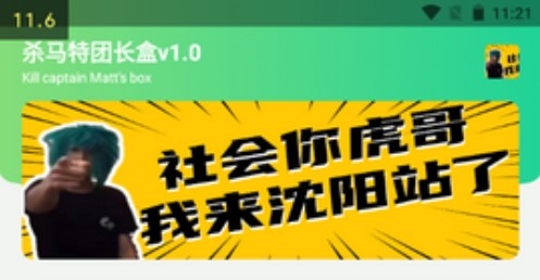 杀马特团长盒最新版