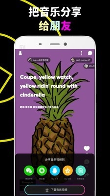 乐趣音乐无广告破解版