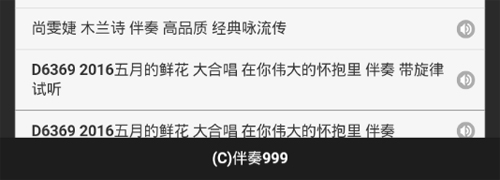 伴奏999最新版本